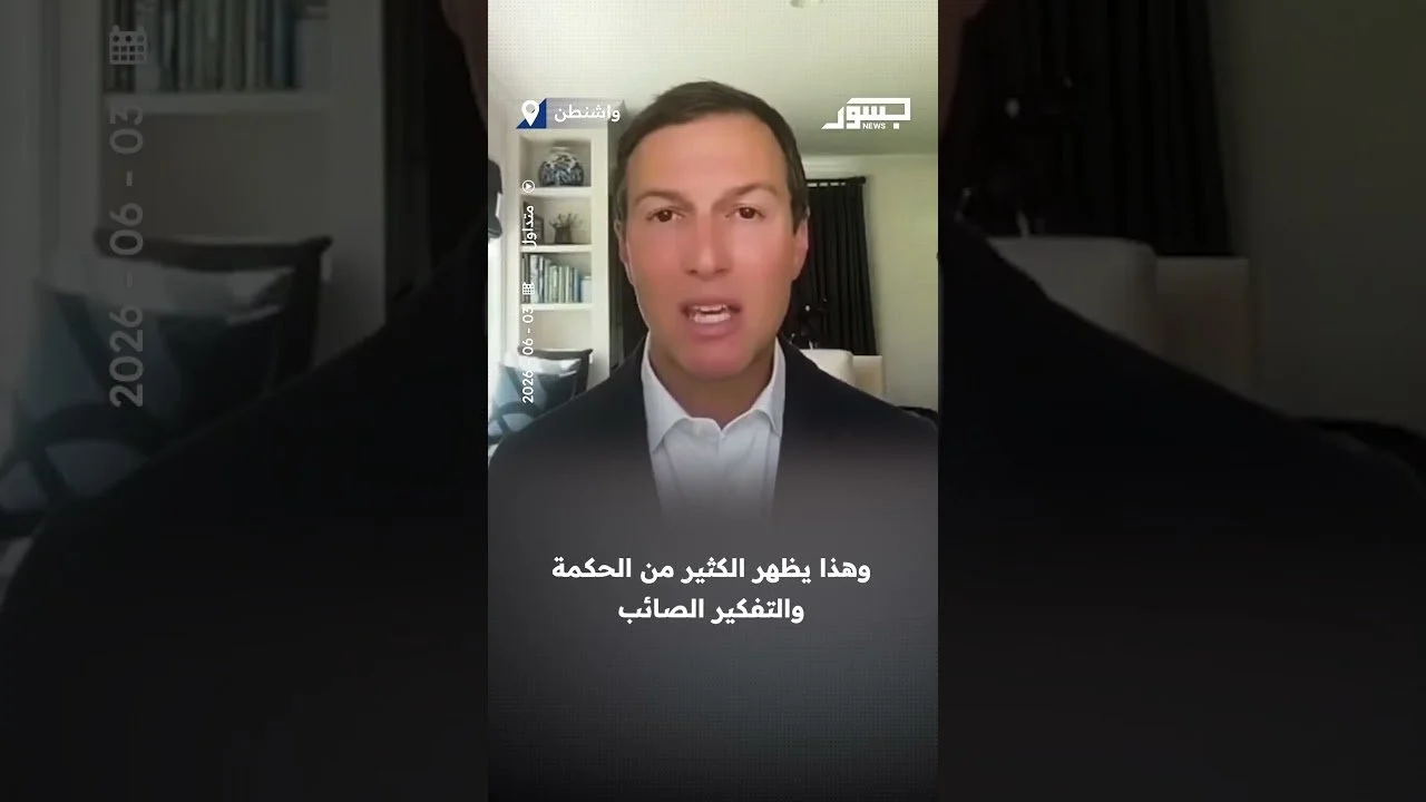 كوشنر: نُعد حزمة استثمارية كبيرة لسوريا لو انضمت لاتفاقيات إبراهيم