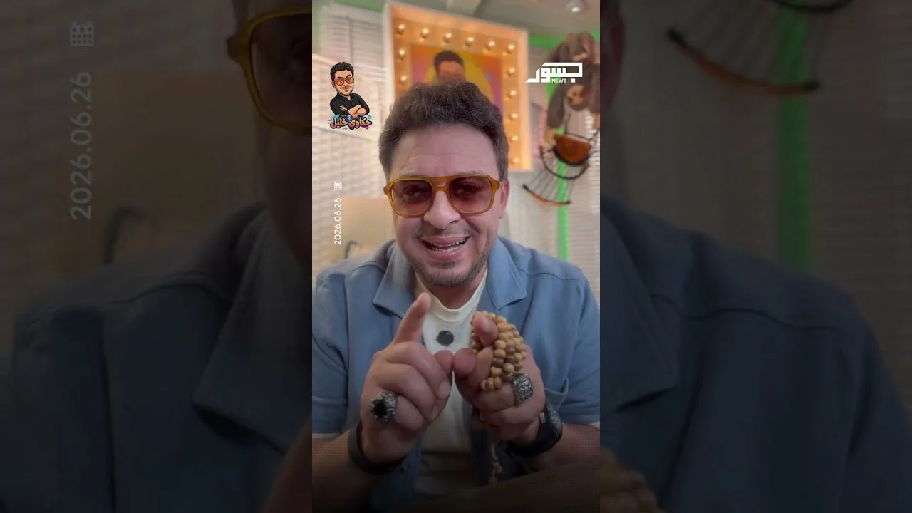 من حسن لنعيم لباقي المجانين.. الحلقة الثانية من حكاوي خليل