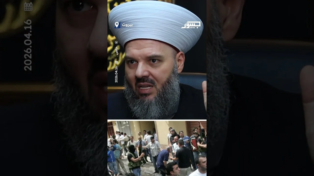 الشيخ حسن مرعب: هناك مخاوف لدى سكان بيروت من تكرار حزب الله لسيناريو سيطرة الحوثيين على صنعاء