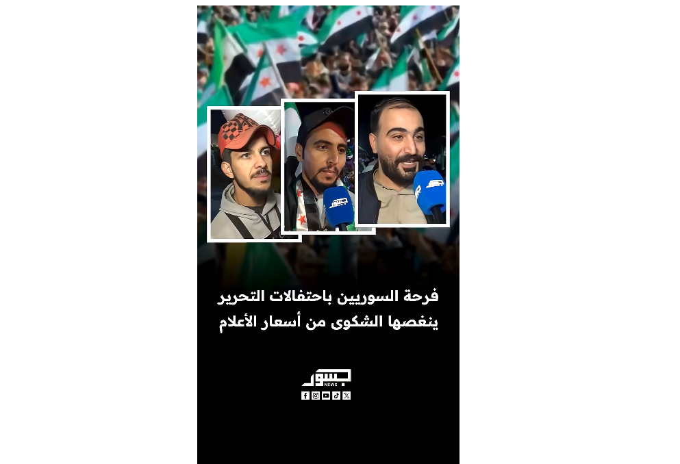 ماذا قال السوريون عن تسريبات بشار الأسد؟