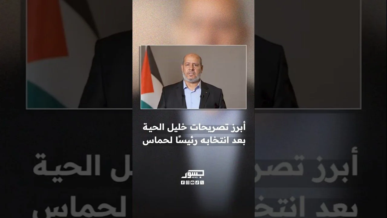 سنسير على نفس الدرب حتى نستقر في الأقصى.. أبرز تصريحات خليل الحية بعد انتخابه رئيسًا لحماس