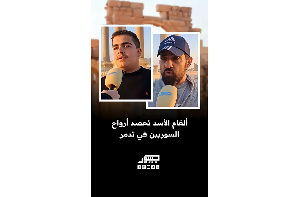 كابوس تحت التراب.. ألغام الأسد تحصد أرواح السوريين في تدمر