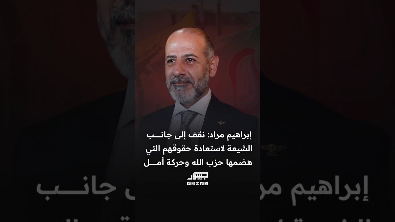 رئيس الحزب السرياني العالمي: نقف إلى جانب شيعة لبنان لاستعادة حقوقهم التي هضمها حزب الله وحركة أمل