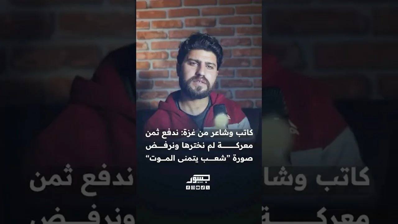 الكاتب والشاعر هاشم شلولة من غزة: لسنا دعاة موت، نحن ضحايا صراع لم نختره،