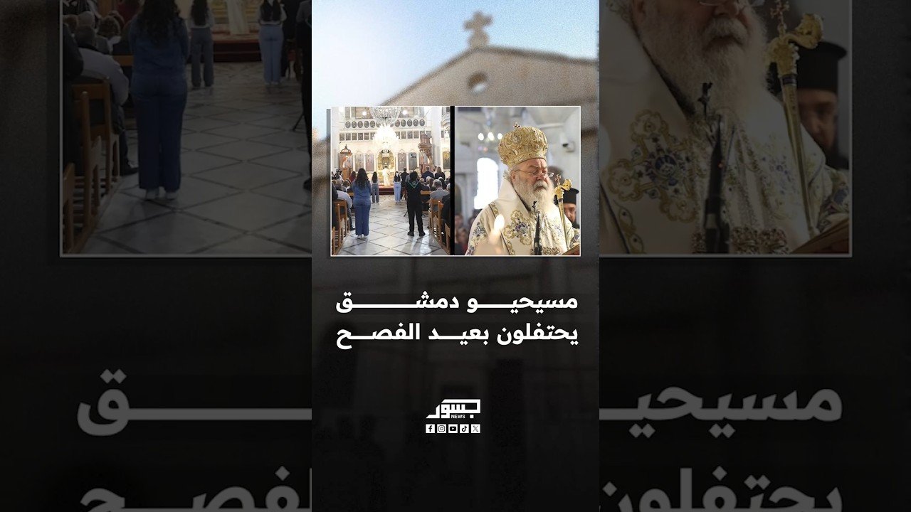 كاميرا "جسور نيوز" ترصد احتفالات كنائس دمشق بعيد الفصح