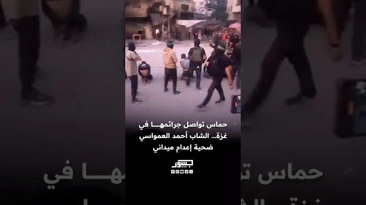 حماس تواصل جرائمها في غزة: الشاب أحمد أيمن العمواسي ضحية جديدة لإرهابها المسلح