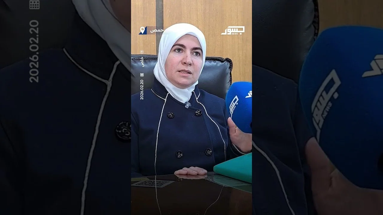 مديرة التربية في حمص الدكتورة ملك السباعي توضح آلية تسجيل الطلبة العائدين إلى سوريا في المدارس