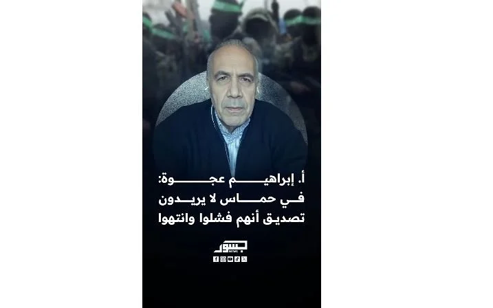 إبراهيم أبو عجوة: التناقض في خطاب حماس لا يعبر عن مراجعة فكرية بل محاولة أخيرة للبقاء