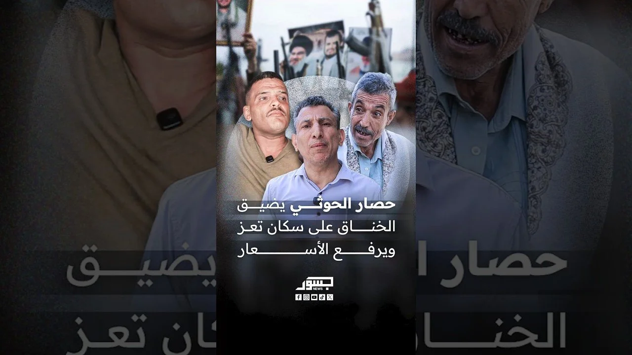 حصار الحوثي يضيق الخناق على سكان تعز ويرفع الأسعار