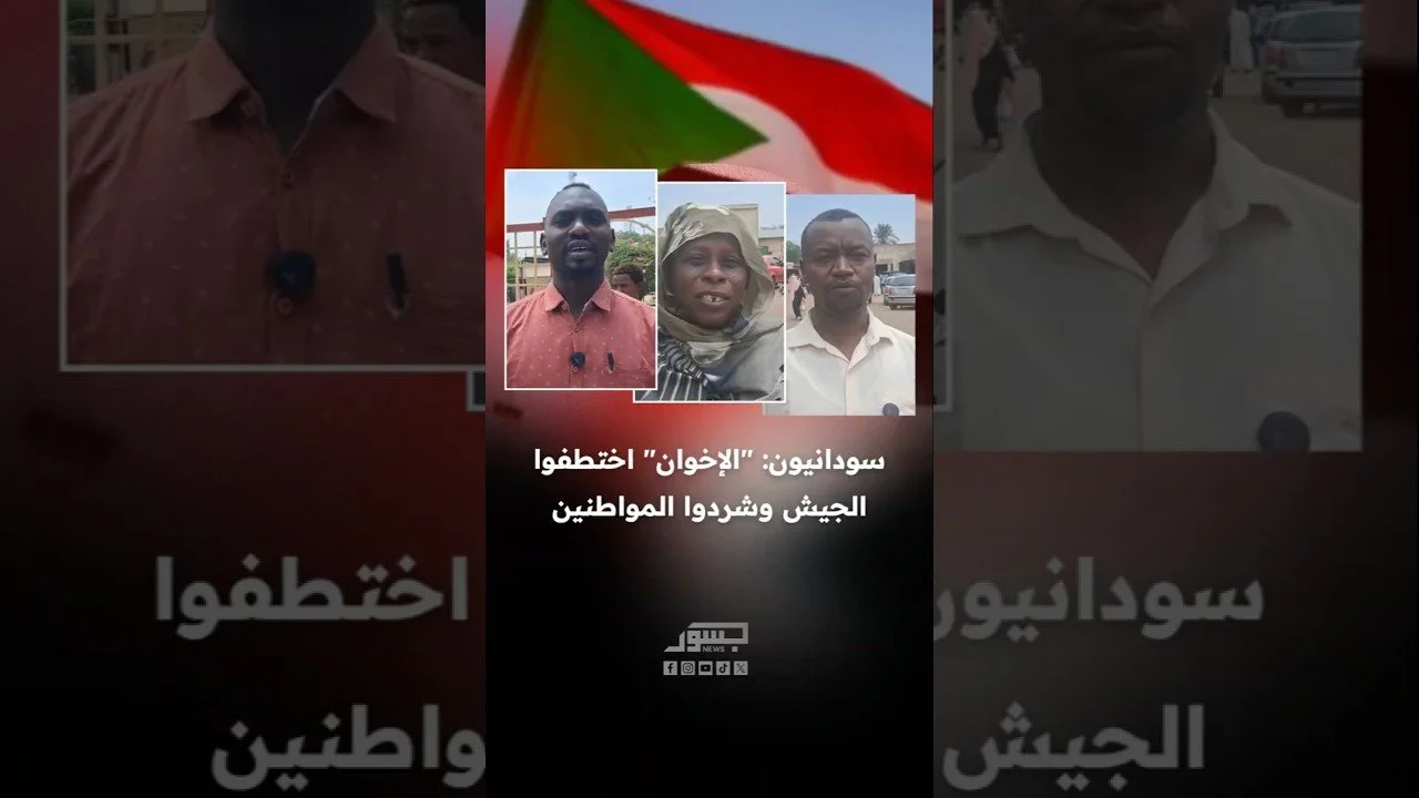 سودانيون: جماعة الإخوان اختطفت الجيش واستخدمته في تشريد الشعب