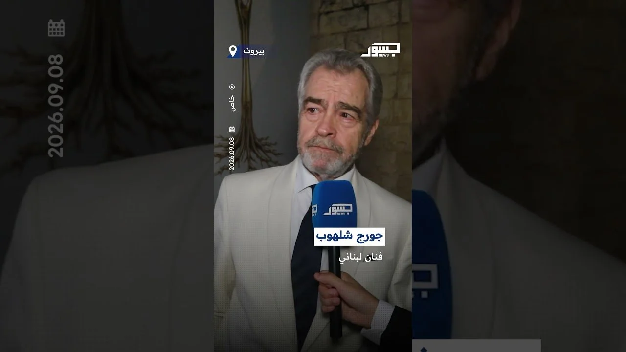 الفنان اللبناني جورج شلهوب: الفن اللبناني يفتقد إلى الدعم المؤسسي