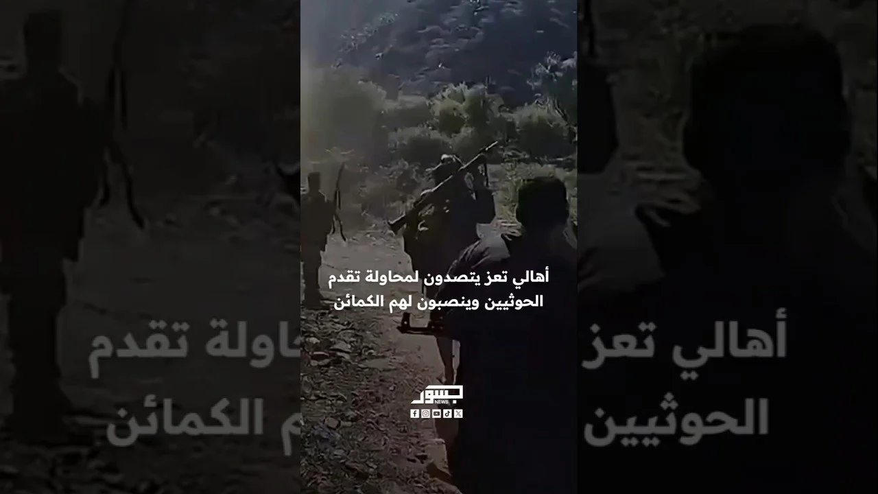 أهالي تعز يتصدون لمحاولة تقدم الحوثيين وينصبون لهم الكمائن