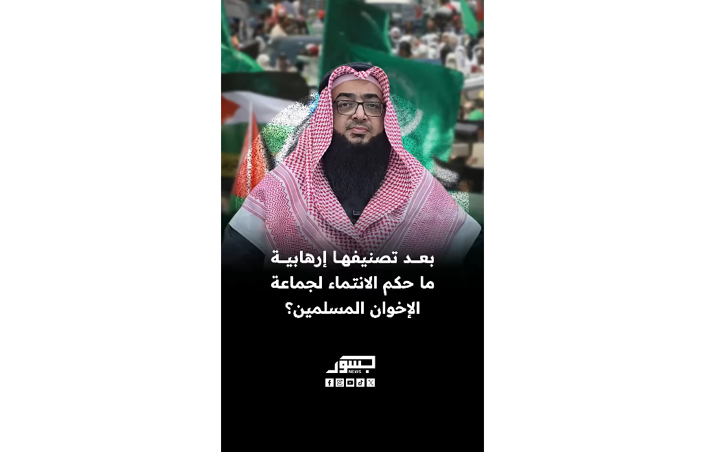 بعد تصنيفها إرهابية.. ما حكم الانتماء لجماعة الإخوان؟