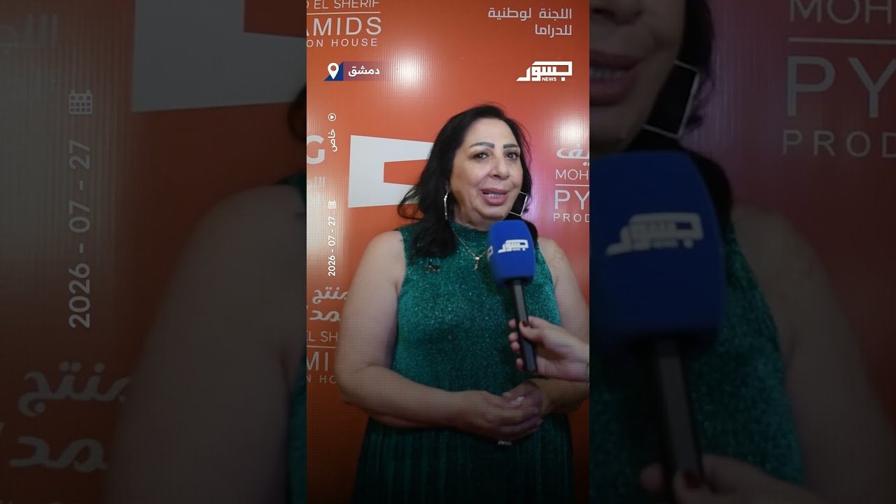 الفنانة السورية غادة بشور: مسلسل عيلة تعمل عمايل مباراة درامية بين نجوم الفن بمصر وسوريا