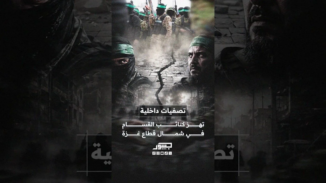 تصفيات داخلية تهز كتائب القسام في شمال قطاع غزة
