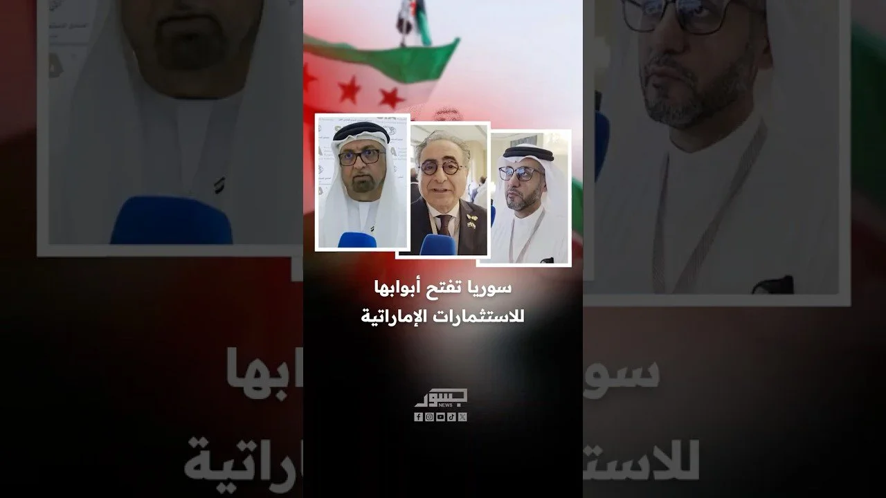 سوريا تفتح أبوابها للاستثمارات الإماراتية