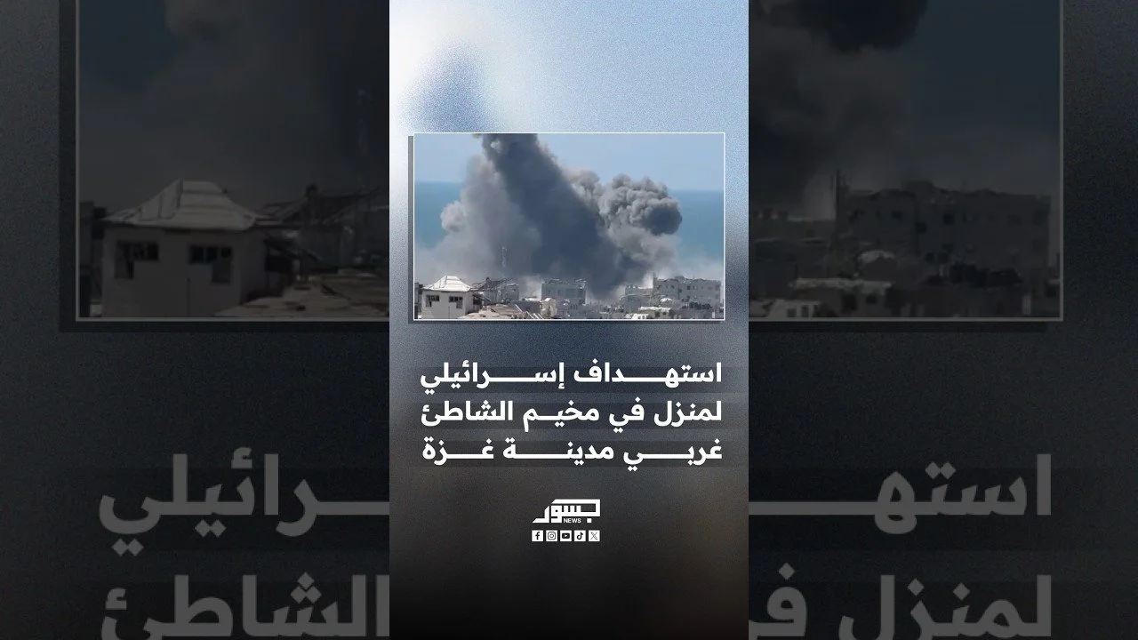 استهداف إسرائيلي لمنزل في مخيم الشاطئ غربي مدينة غزة