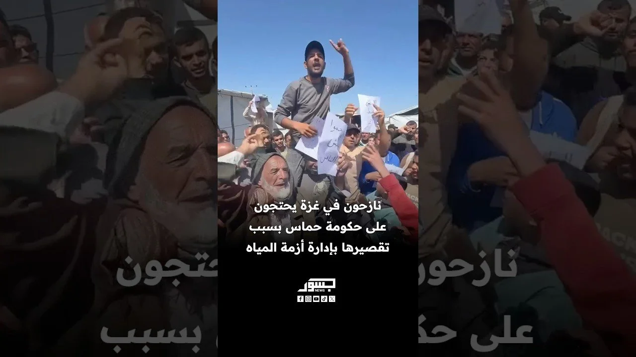 بدنا مياه.. نازحون في غزة يحتجون ضد حكومة حماس وسط اتهامات لها بالتقصير في إدارة أزمة المياه