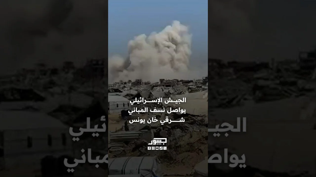 الجيش الإسرائيلي يواصل نسف المباني شرقي خان يونس