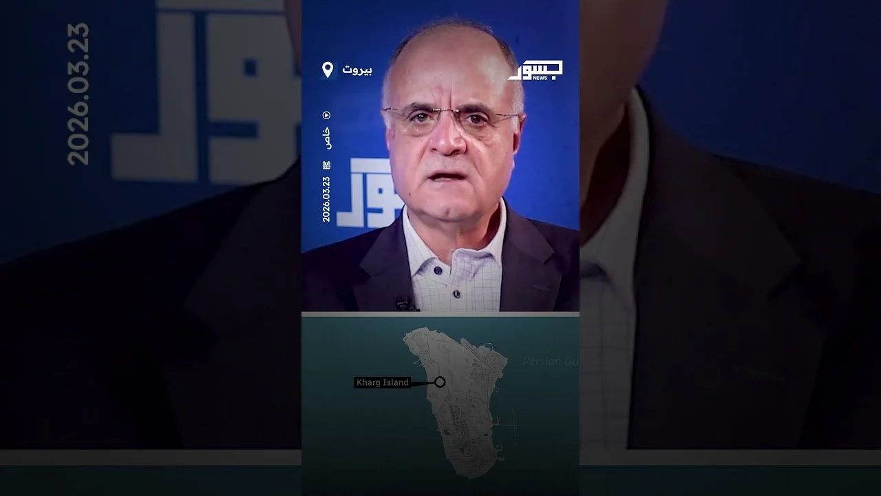 الخبير العسكري اللبناني العميد سعيد قزح يشرح الأسباب التي تعيق تأمين مضيق هرمز