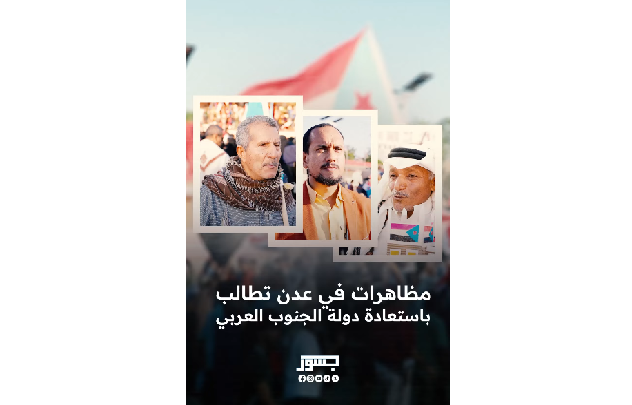 مظاهرات في عدن تطالب باستعادة دولة الجنوب العربي