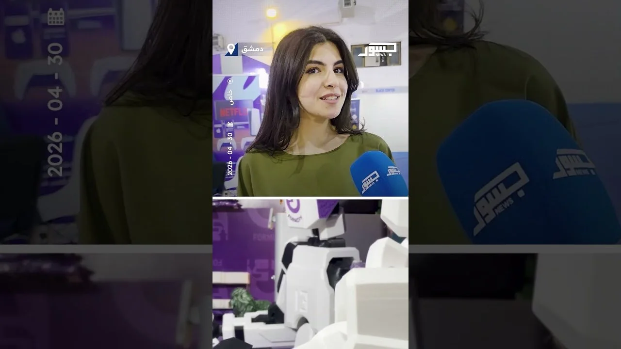 مشاركون بمعرض سيريا هايتك:فرصة للتعرف علي أبرز الإنجازات التكنولوجيا
