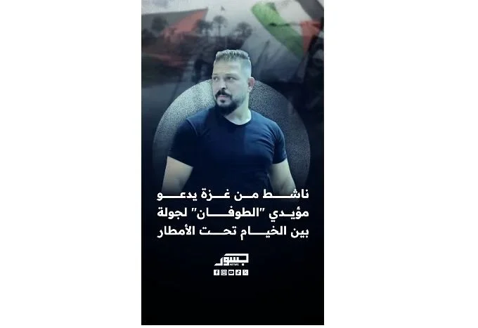 ناشط من شمال غزة يدعو مؤيدي "طوفان الأقصى" خارج غزة لأخذ جولة بين الخيام والشوارع المدمرة