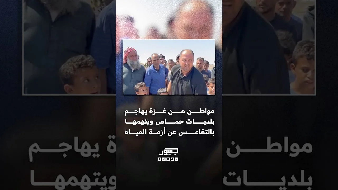 مواطن من غزة في وقفة احتجاجية يهاجم بلديات حماس ويتهمها بالتقاعس عن حل أزمة المياه