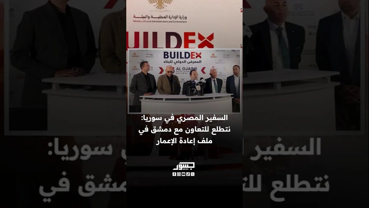 القائم بأعمال السفارة المصرية في سوريا محمد عمر الفقي: نتطلع للتعاون مع دمشق في ملف إعادة الإعمار