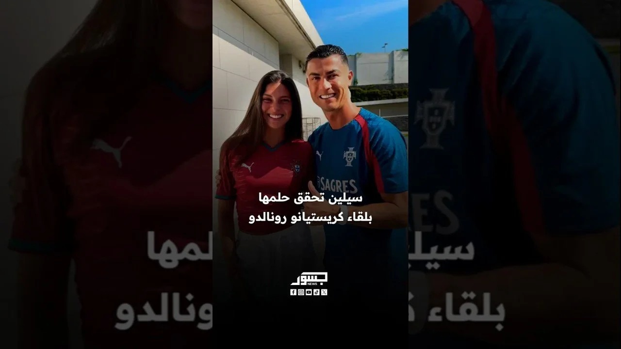 لم تصدق نفسها.. انهيار وبكاء المؤثرة سيلين ديبت بعد أول لقاء مع كريستيانو رونالدو