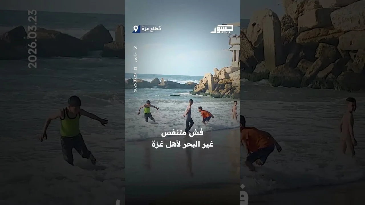 من تحت الركام إلى شاطئ البحر: كيف يعيش أهل غزة عيدًا بلا طعم؟