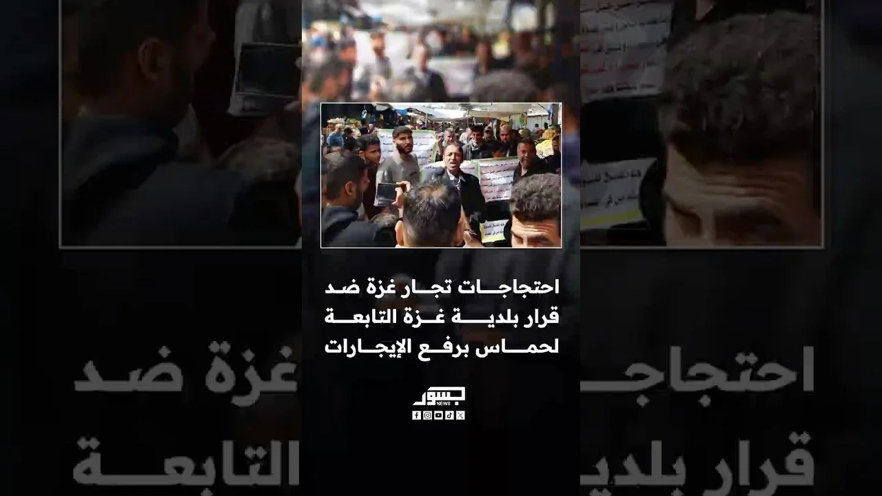 سخط واحتجاج واسع بين تجار غزة على قرار البلدية التابعة لحماس زيادة الإيجارات