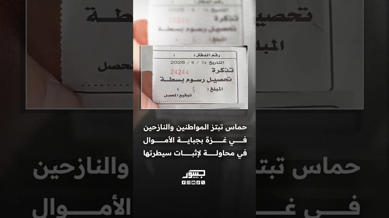 مواطن في غزة يشتكي من "جباية" البلدية التابعة لـ"حماس"