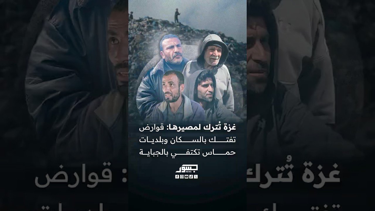 غزة تُترك لمصيرها: القوارض تفتك بالسكان وبلديات حماس تكتفي بالجباية وتترك مسؤولياتها