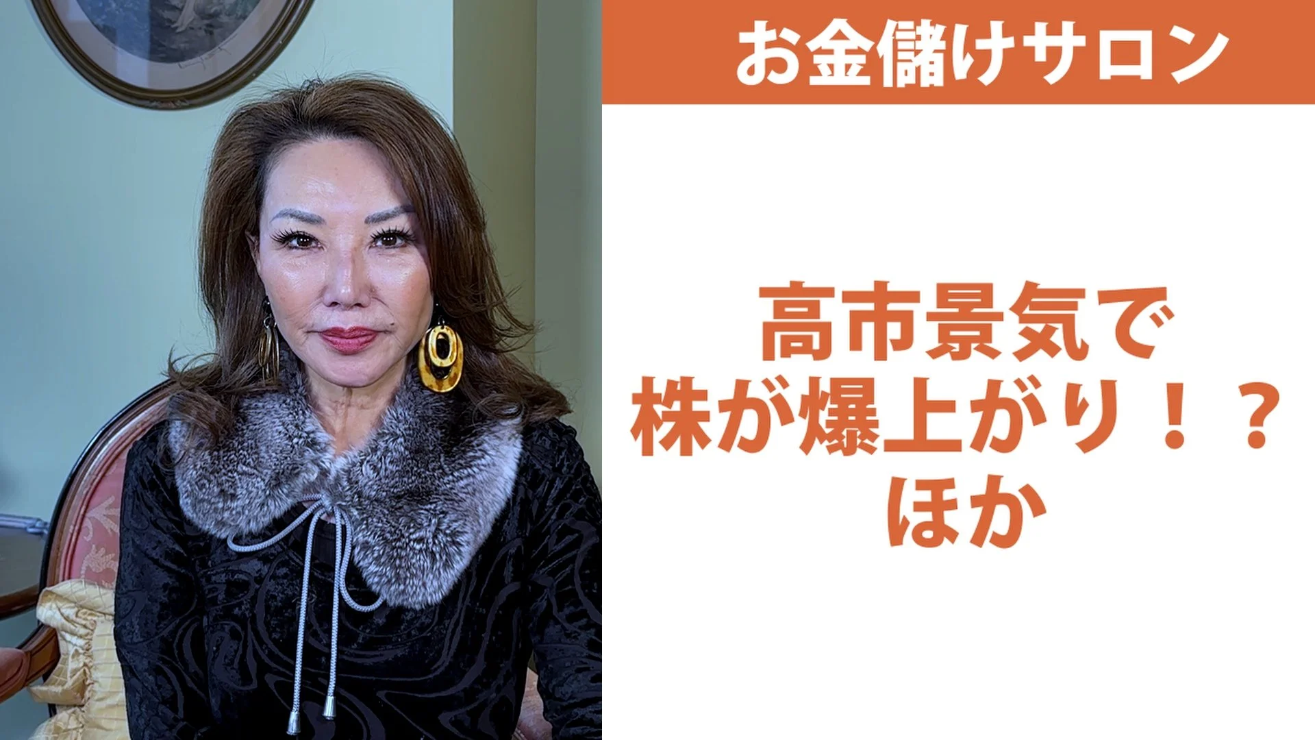 高市景気で株が爆上がり！？