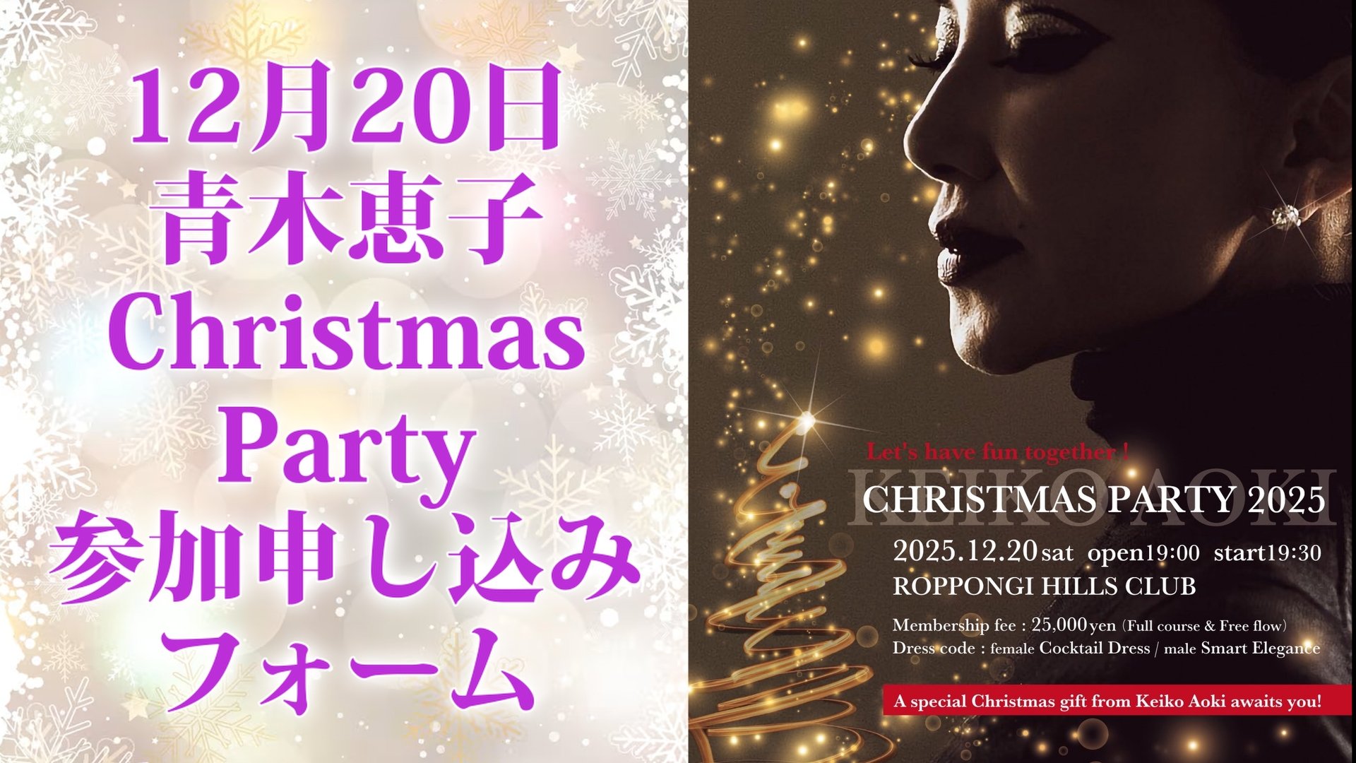 12/20クリスマスパーティ参加申し込みフォーム