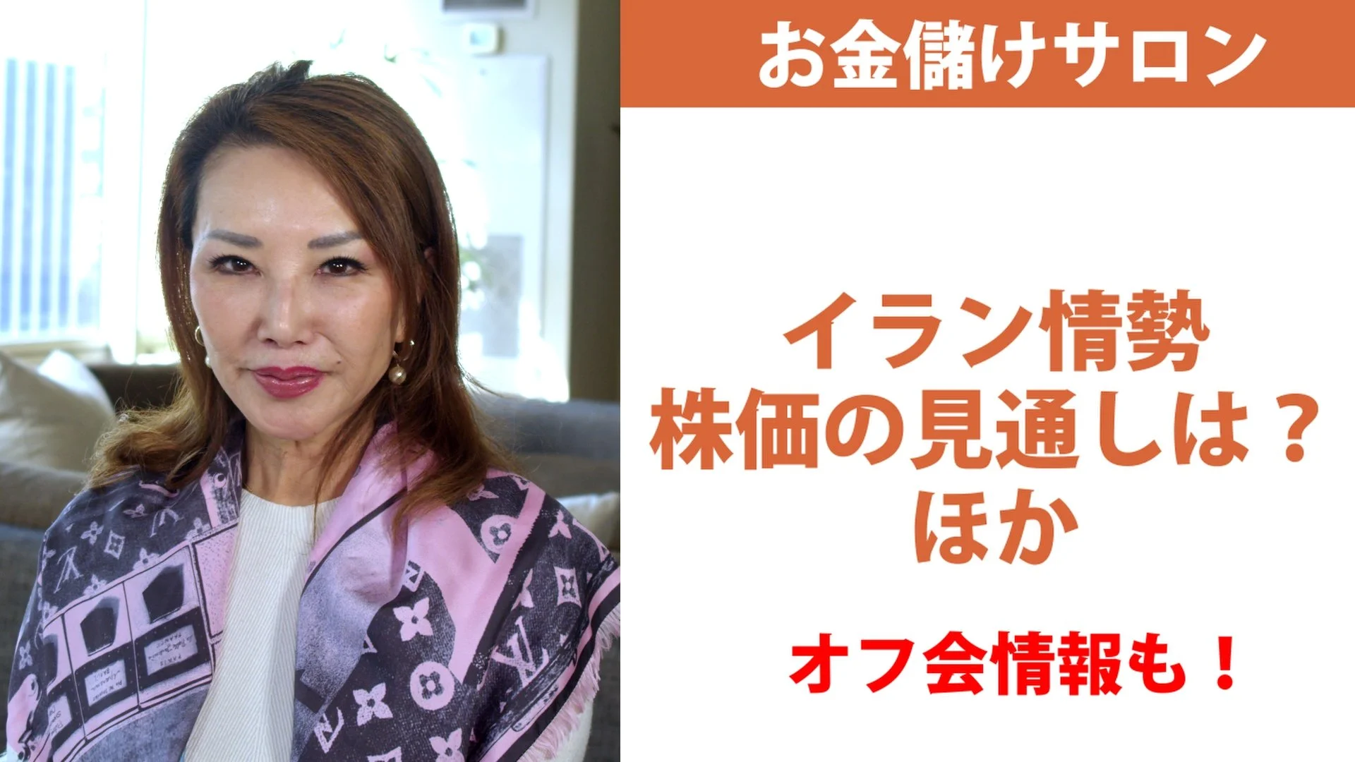 イラン情勢、株価の見通しは？
