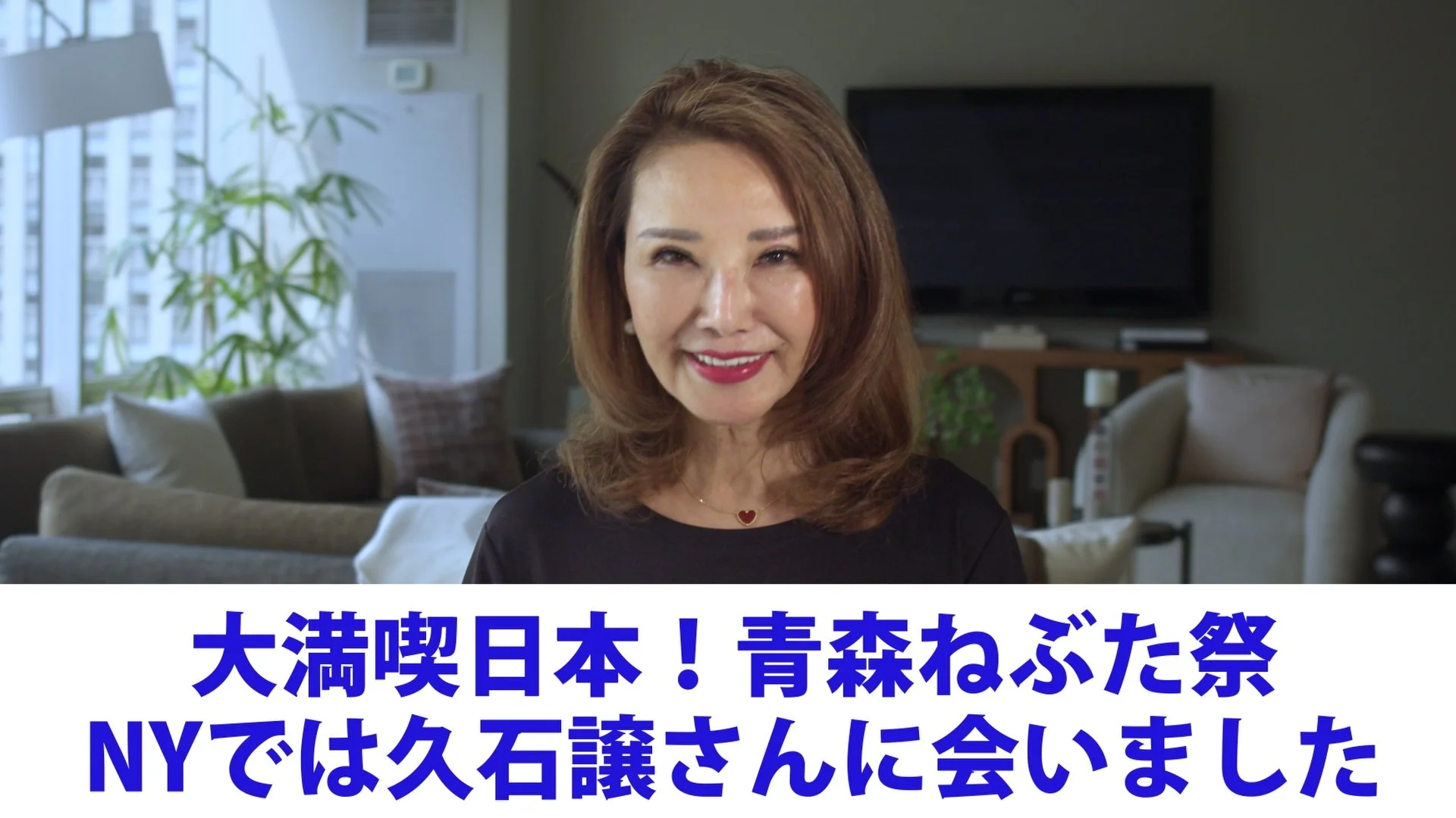 大満喫日本滞在＆NY