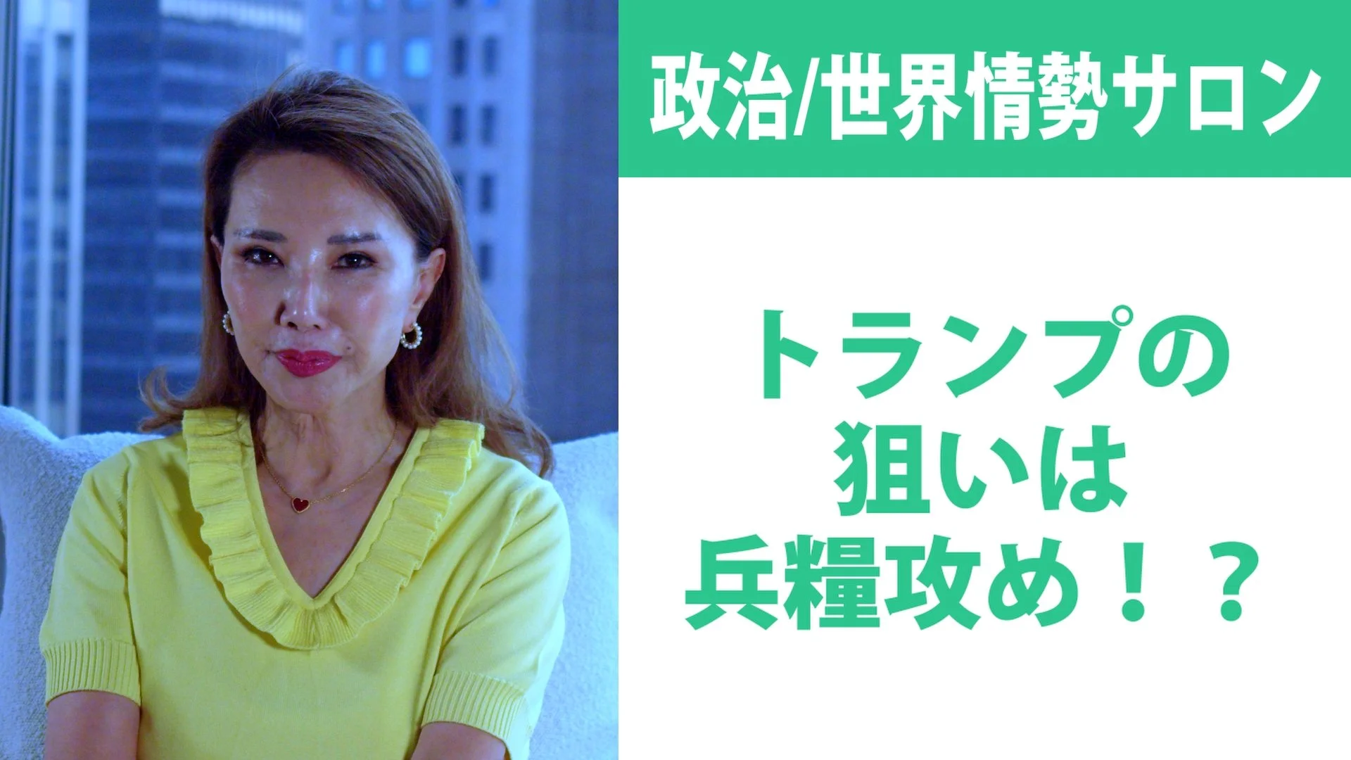 トランプの狙いは兵糧攻め！？