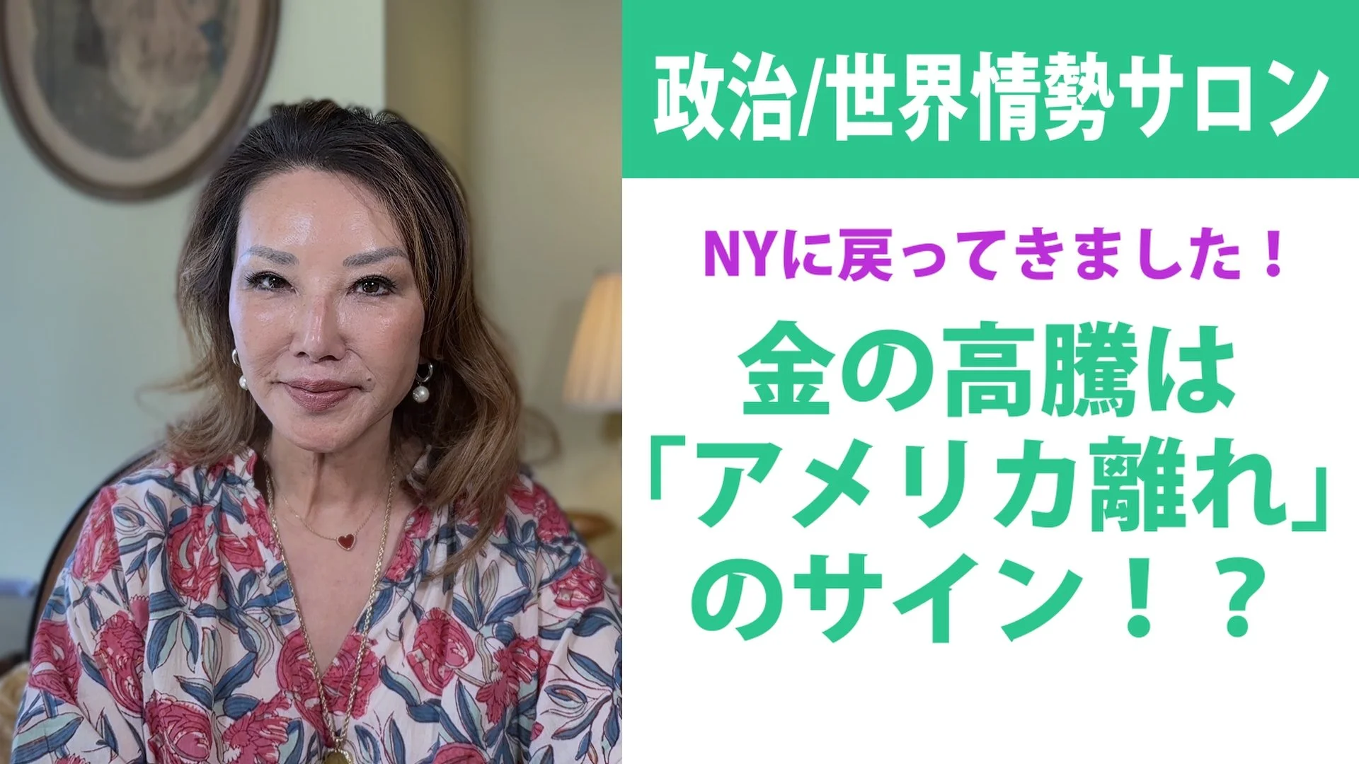 金高騰は「アメリカ離れ」のサイン！？