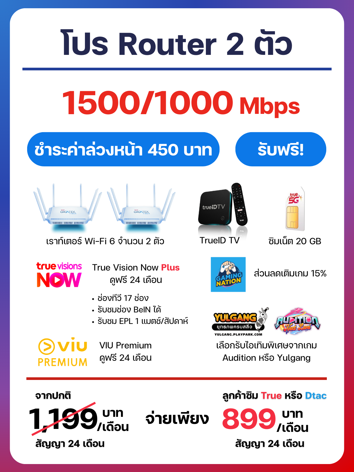 เน็ตบ้าน + ประกัน (1).png