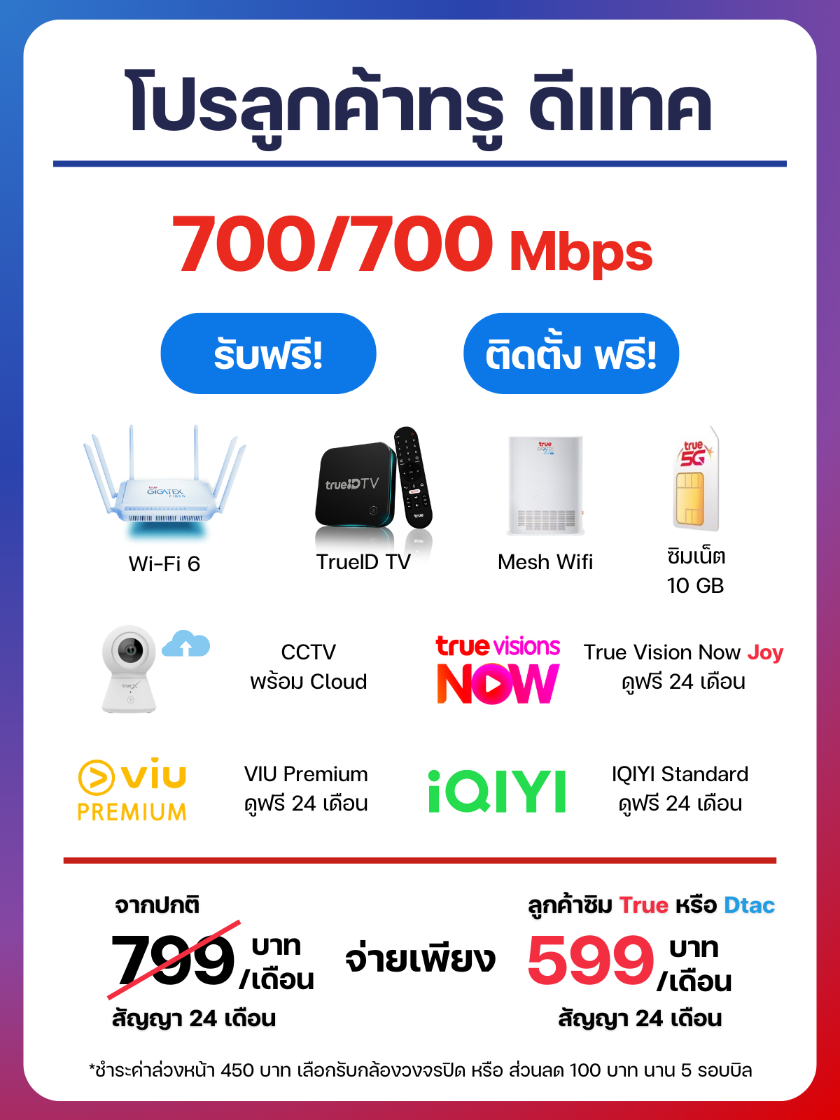 เน็ตบ้าน + ประกัน (2).png