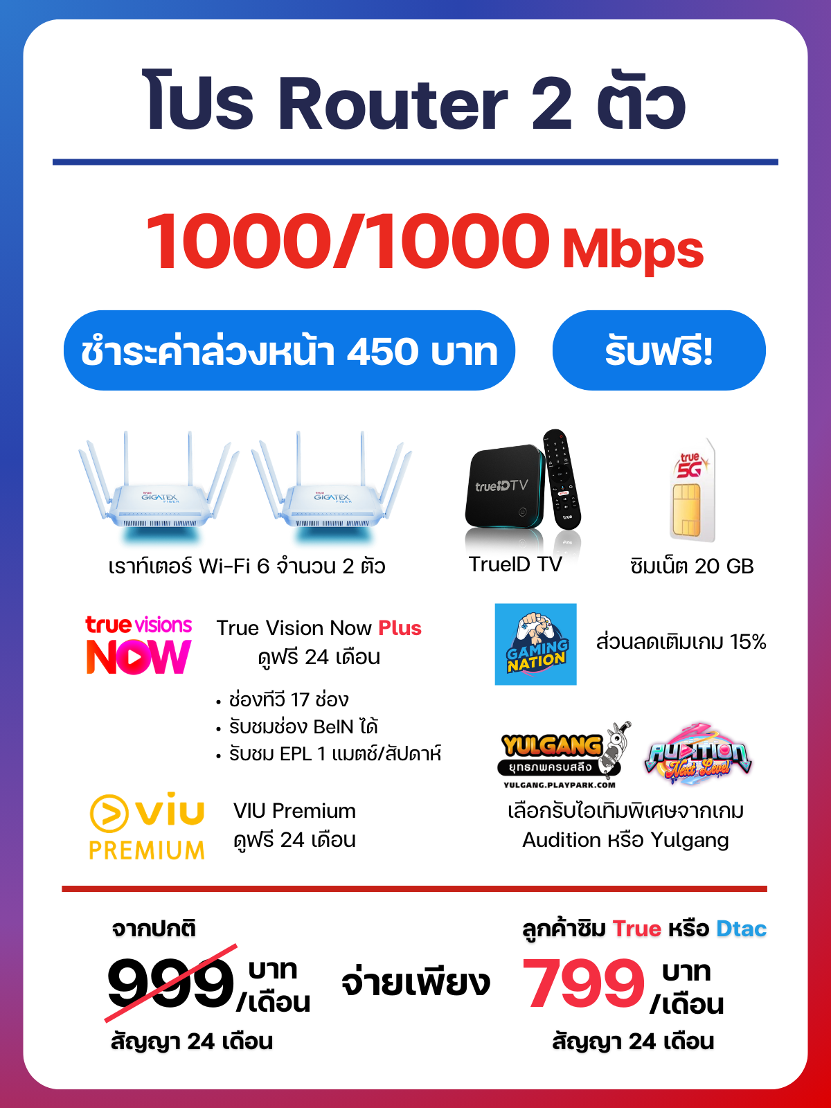 เน็ตบ้าน + ประกัน.png