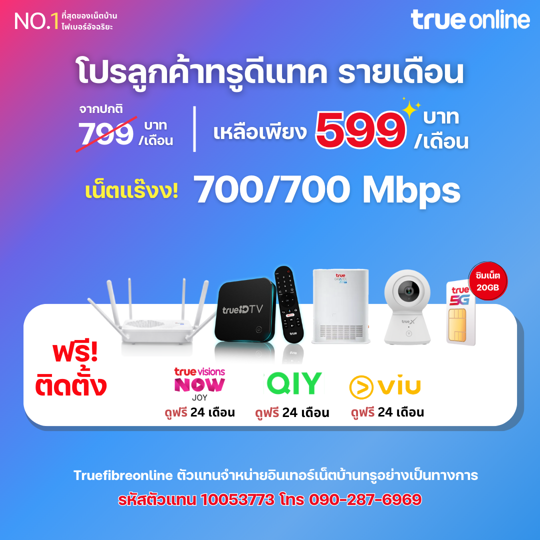 True Dtac.png