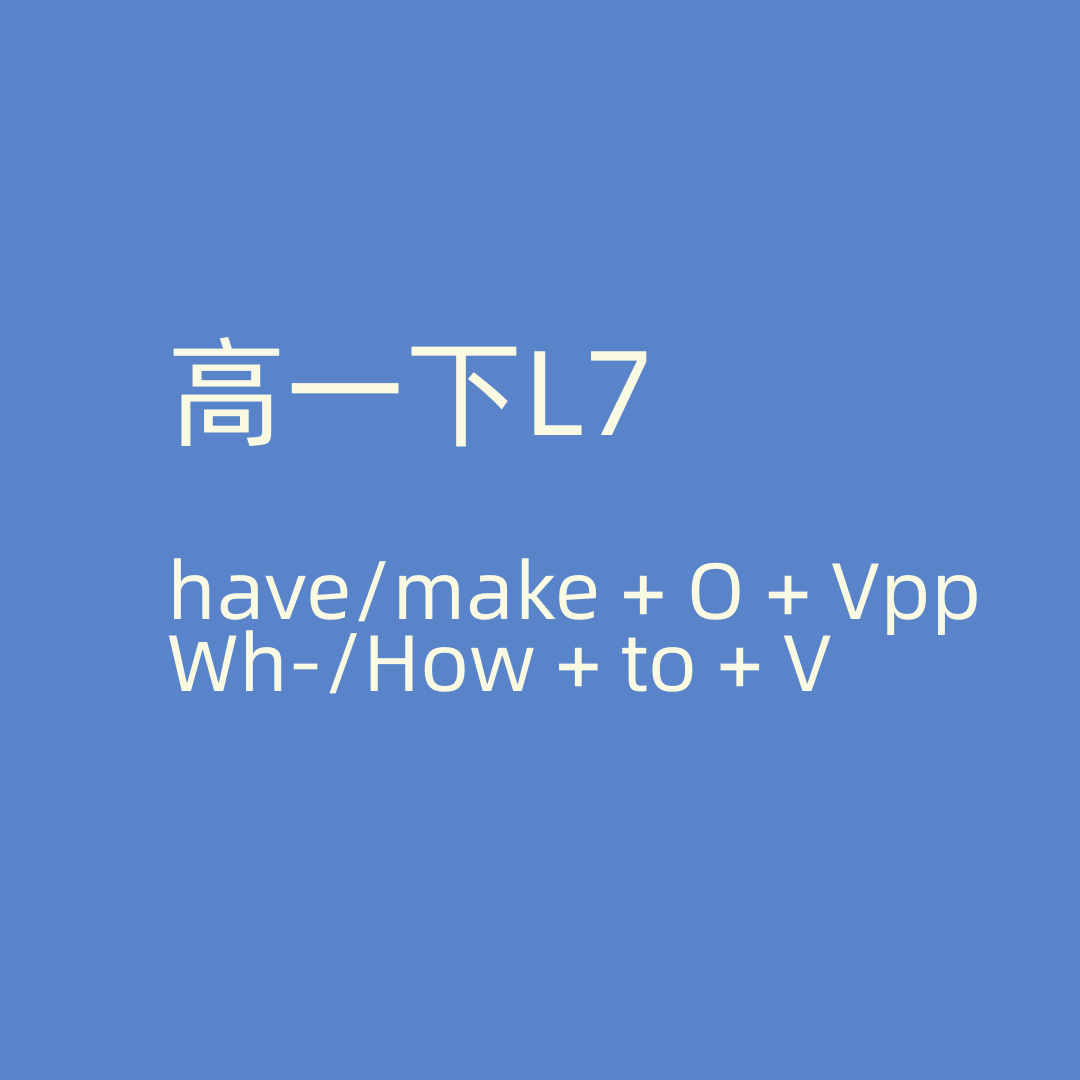 龍騰高一上第七課句型