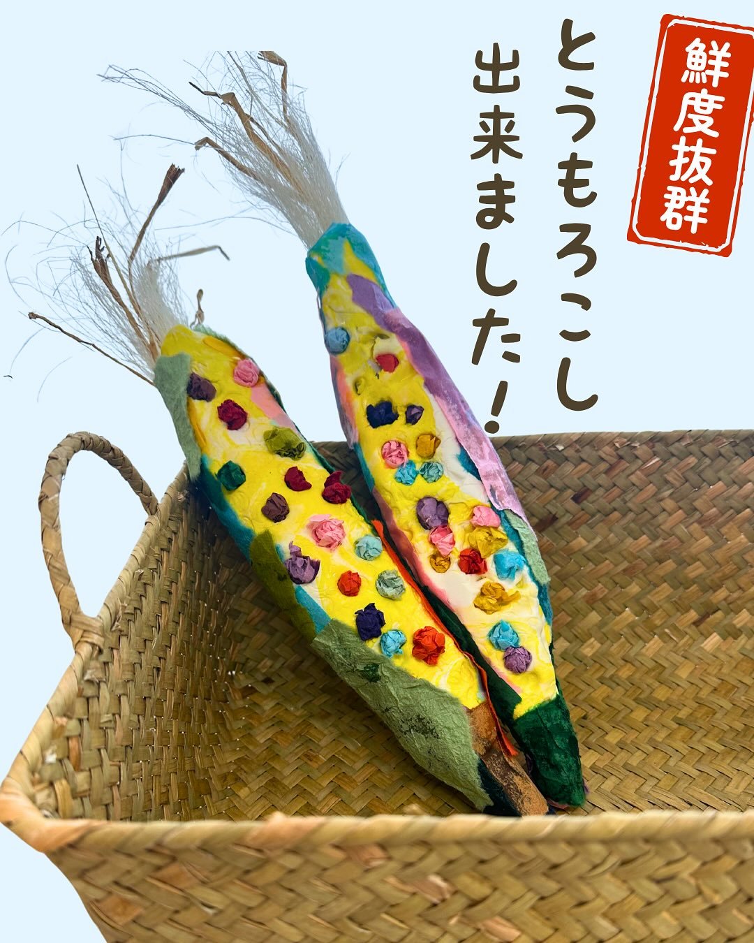 夏休み企画!
1日目が終了しました😊
まずは
とうもろこしの葉っぱを数えて、、、
たくさんあって、びっくりしたね〜!
どんどん美味しそうな
トウモロコシになってきました!
葉っぱの重なりもあって
ホンモノみたい!
笑顔がたくさんあふれてました
暑い中、元気に来てくださり
ありがとうございました✨
#臨床美術#クリニカルアート#臨床美術士#夏休み企画#おばあちゃんの畑のとうもろこし#一般社団法人