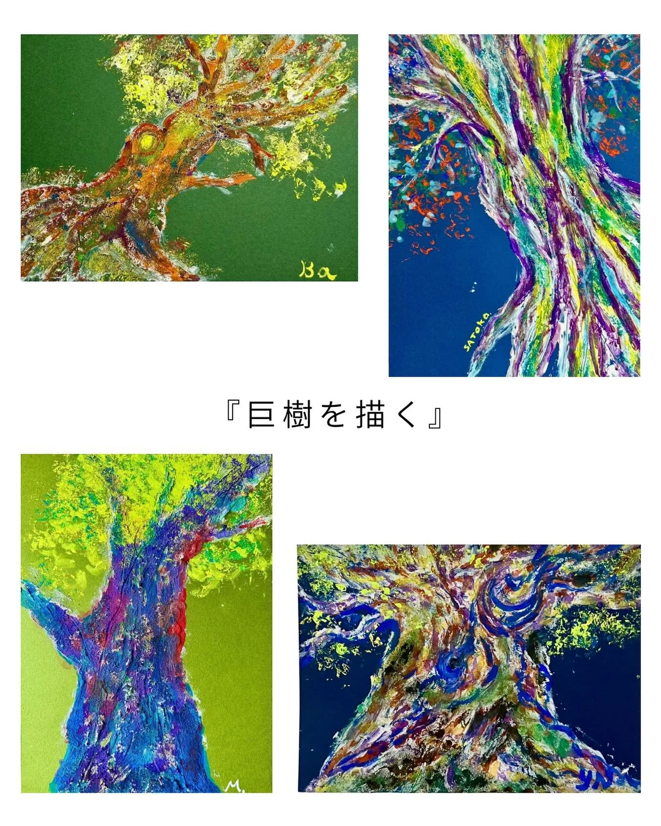 〈オンライン勉強会〉
次に向けての勉強会をしました
『巨樹を描く』
それぞれの巨樹です✨
大きな木の存在感
生命感
出ていますね
本番までに
もう一枚を課題に
#臨床美術#臨床美術士#オンライン勉強会#巨樹を描く#大きな木#存在感#生命力