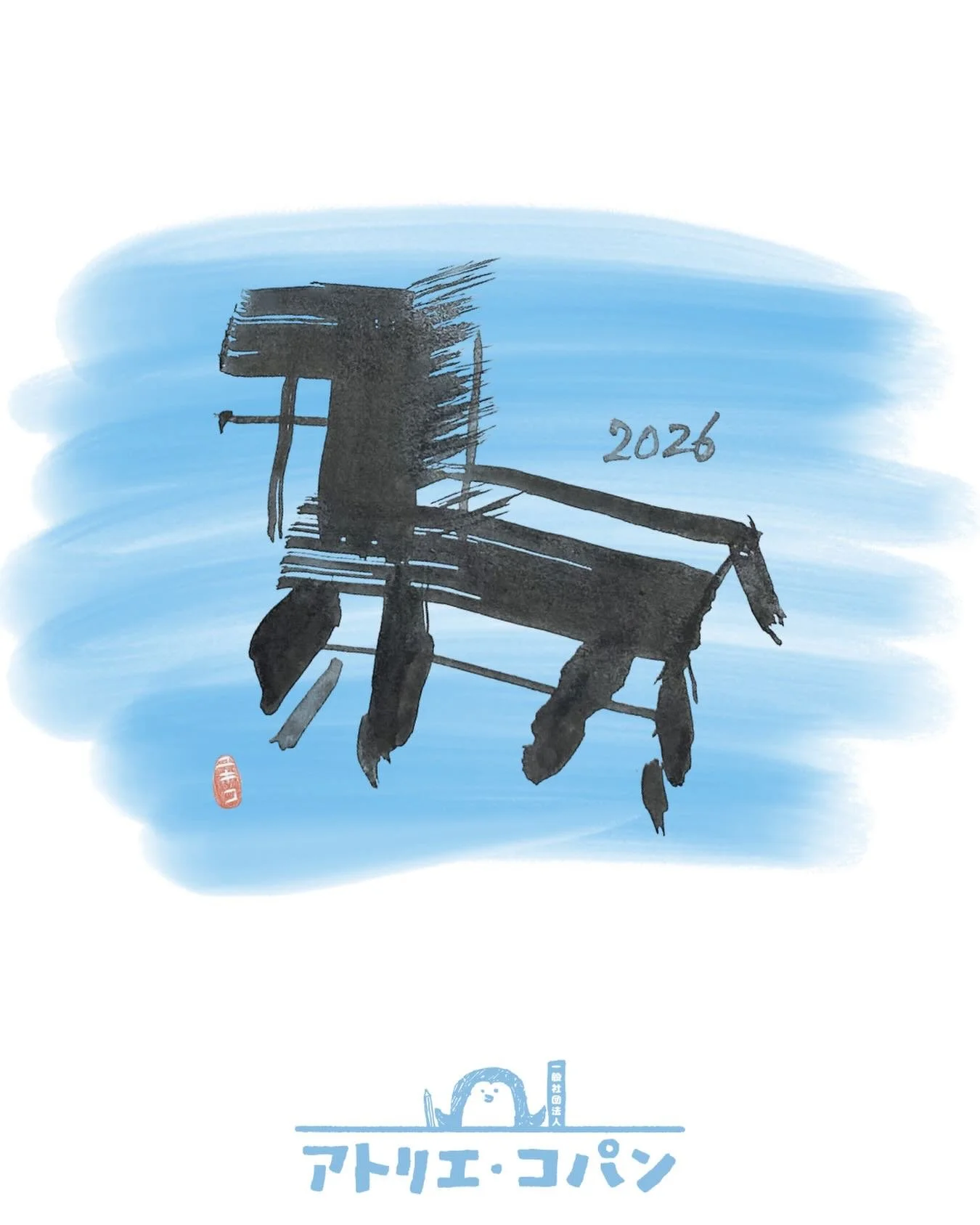 【新年のご挨拶】

明けましておめでとうございます
本年もどうぞよろしくお願いいたします

一般社団法人　アトリエ・コパン

#臨床美術
#クリニカルアート
#午年・母ユキコ描く