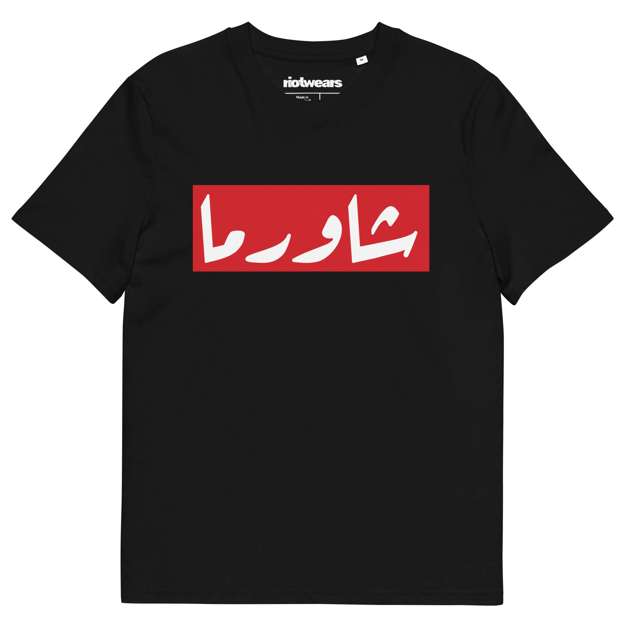 Shawarma T-Shirt