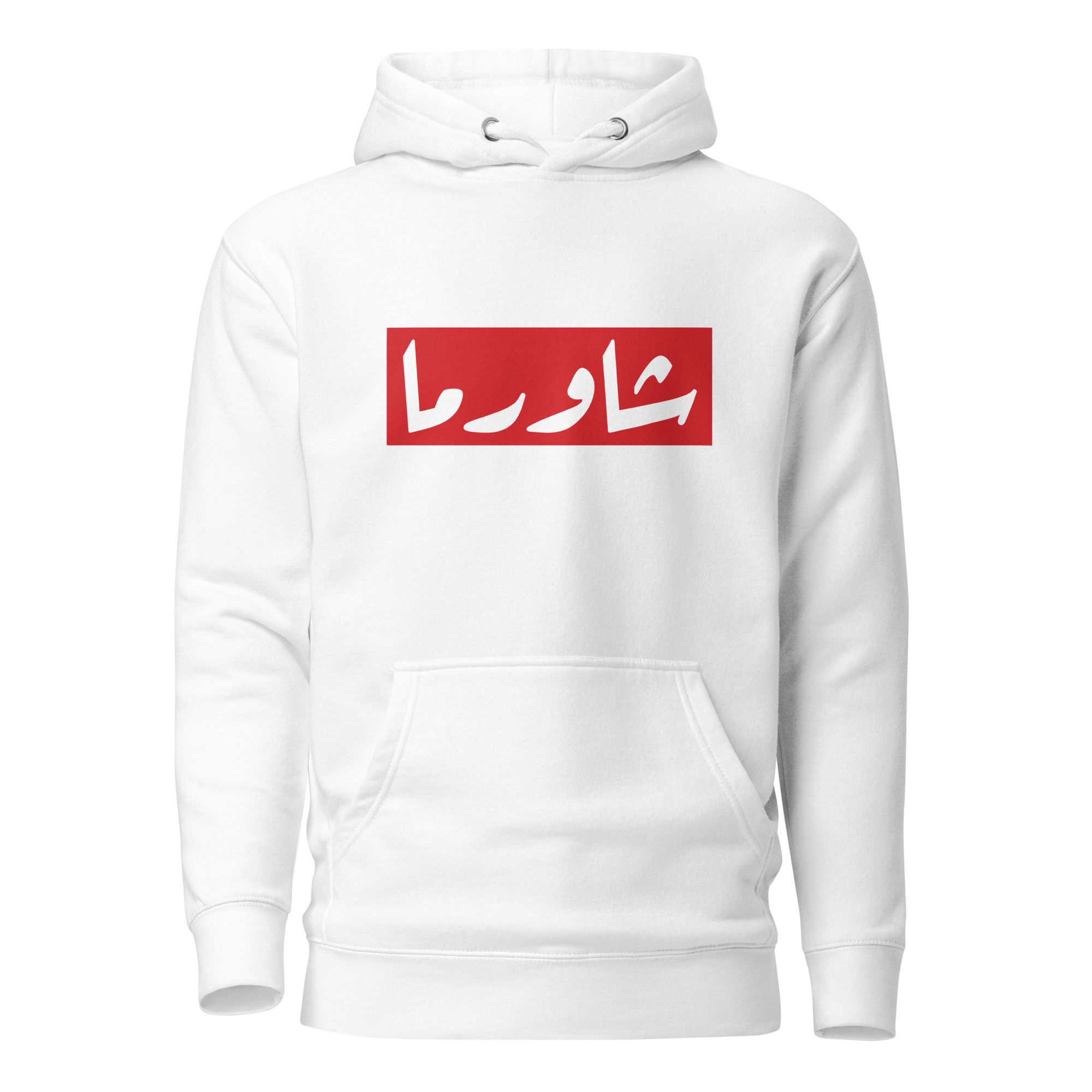 Shawarma Light-Weight Hoodie